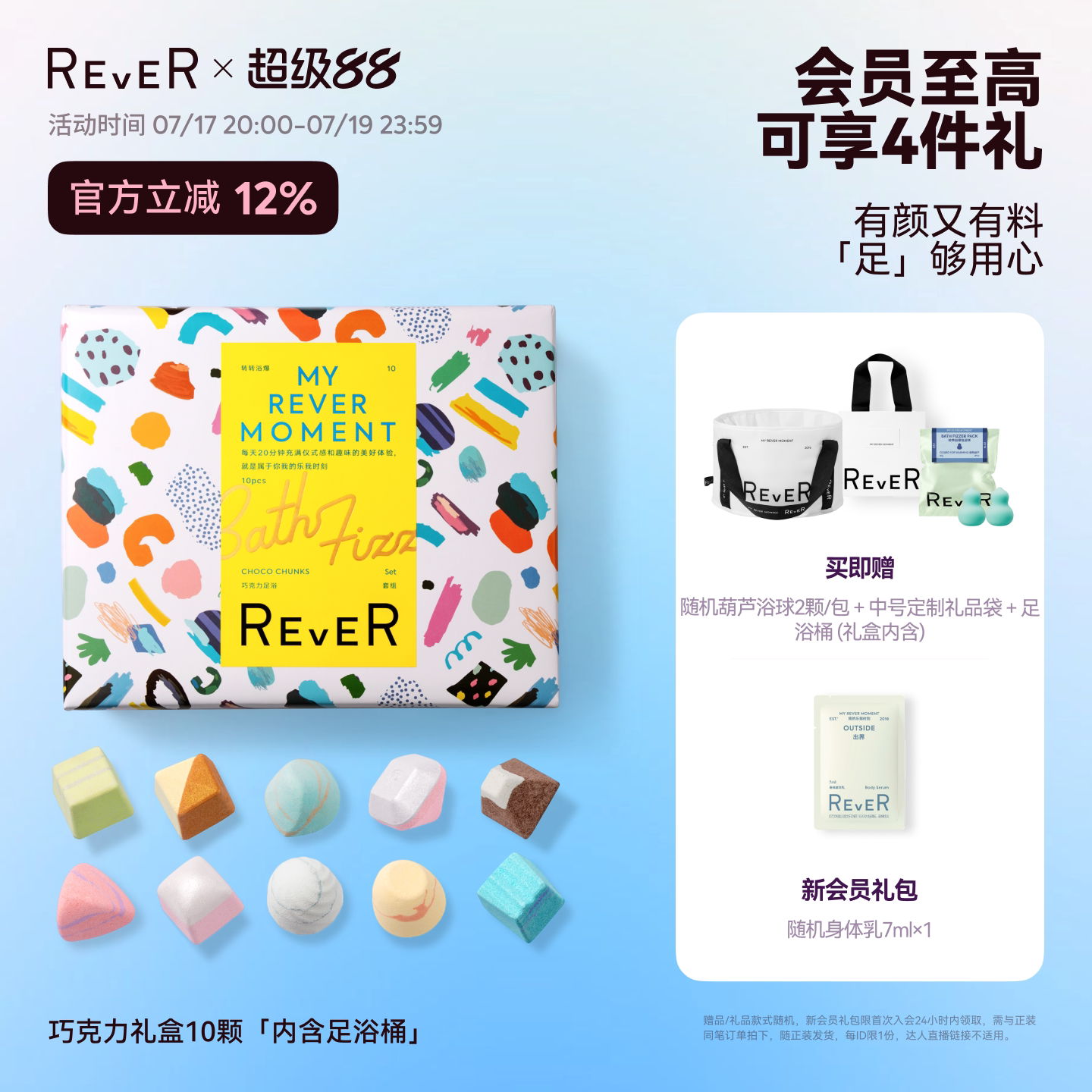 【三伏天泡脚】Rever巧克力转转浴爆礼盒精油泡脚球足浴浴盐泡澡