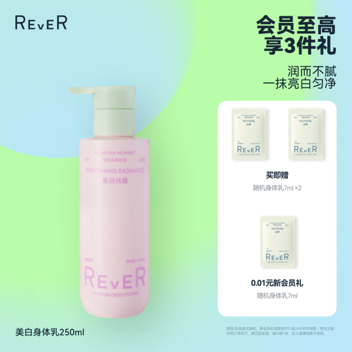 【立即抢】Rever美白光蕴身体乳烟酰胺补水保湿滋润不黏护肤乳