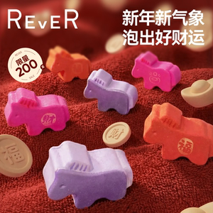 【马年限定】Rever乐若马上发财足浴球
