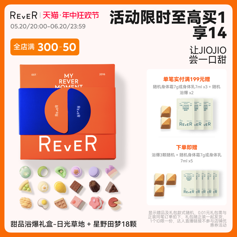 【618立即抢购】Rever乐若甜品礼盒精油泡脚球足浴包浴盐留香礼物