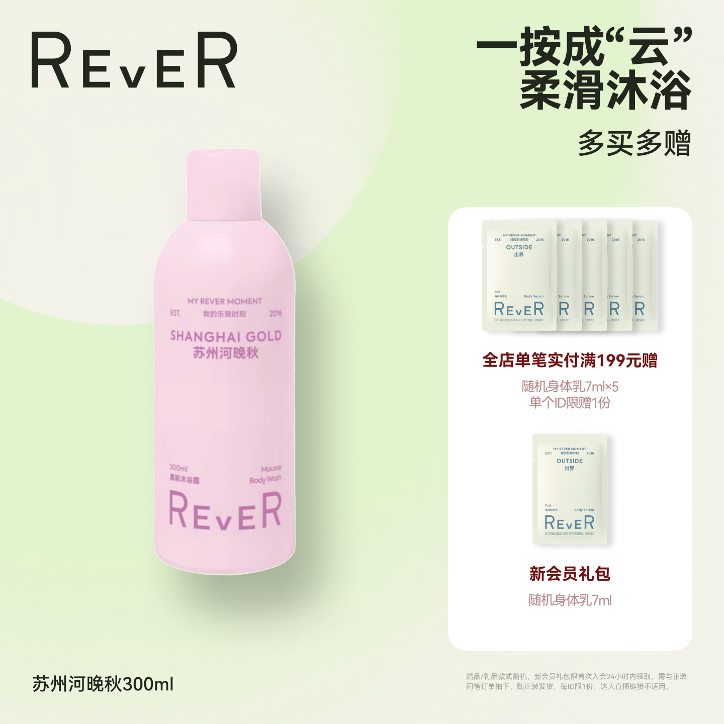 【立即抢购】Rever乐若慕斯沐浴露持久留香沐浴液滋润泡沐浴乳