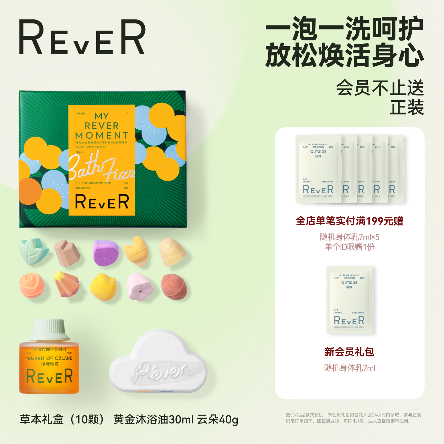 REVER草本精油泡脚球足浴包黄金沐浴油转转浴爆云朵泡澡球
