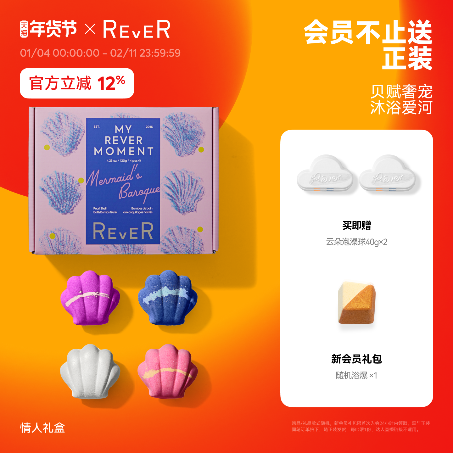 【立即抢购】Rever乐若贝壳巴洛克泡球礼盒泡澡球浴球香氛精油球,美容护肤/美体/精油,泡澡浴球,淘宝优惠券,粉丝福利购,淘宝优惠卷