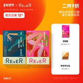 REVER 腿膜足膜脚膜 脚部护理滋润焕肤长款 立即抢购 腿膜保湿