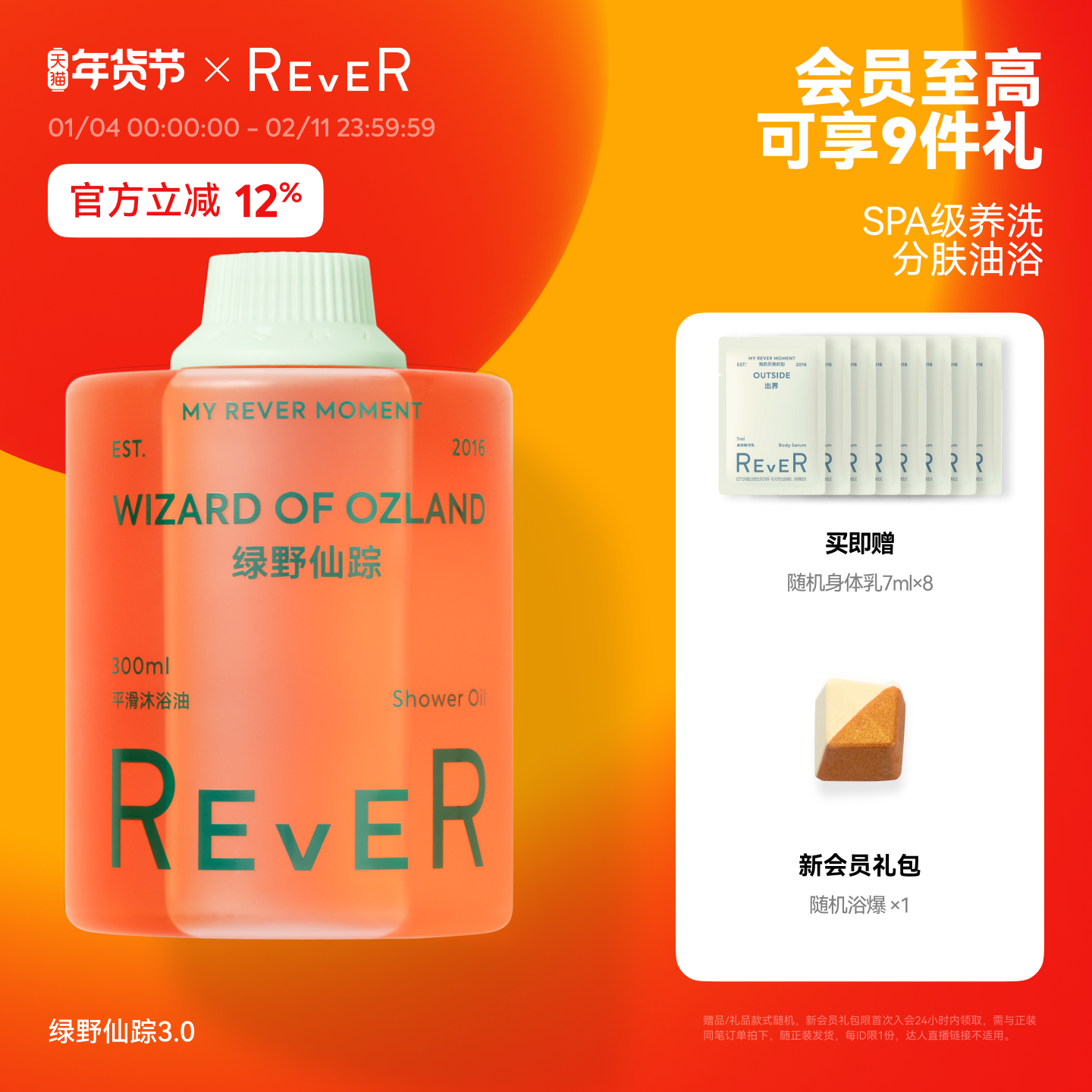 【立即抢购】Rever乐若沐浴油绿野仙踪沐浴露清洁滋润身体乳保湿