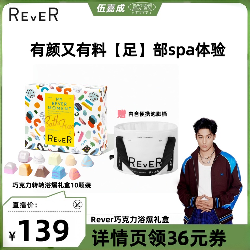 rever中国大陆浴足剂滋润香氛