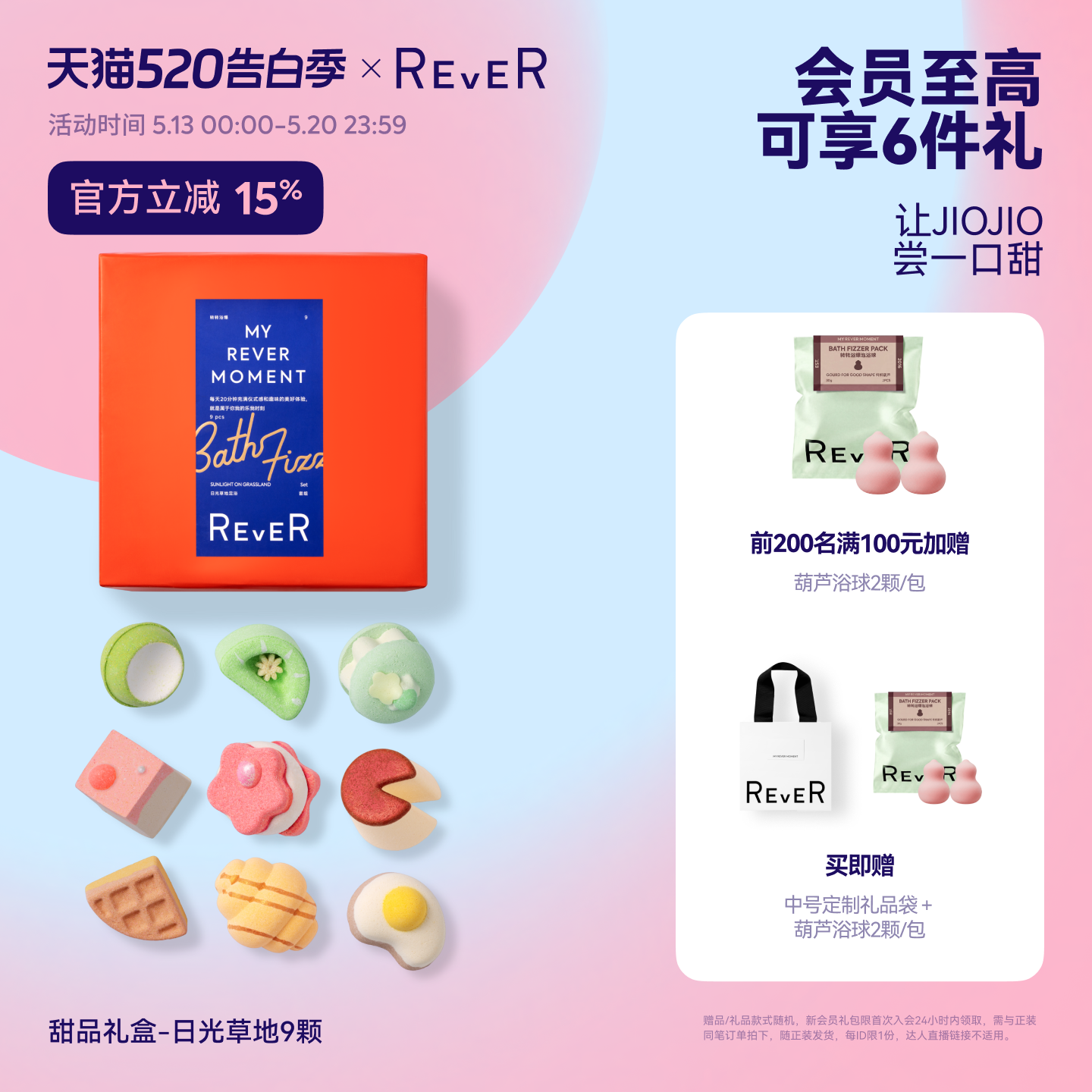 【520礼物】Rever乐若甜品礼盒精油泡脚球足浴包浴盐留香泡浴