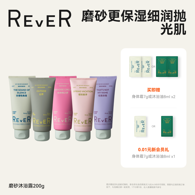 Rever乐若磨砂沐浴露香氛深层温和清洁滋润细腻保湿持久留香200g