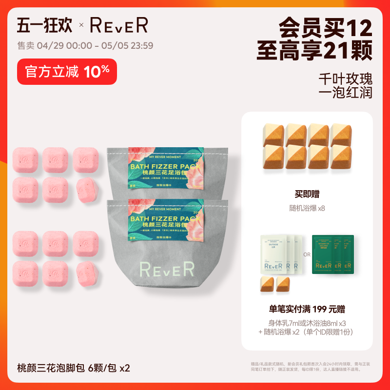 【立即抢购】Rever乐若玫瑰桃颜足浴包精油泡脚千叶玫瑰一泡红润