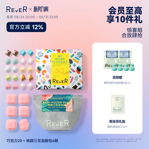 【立即抢购】Rever精油泡脚球足浴包润足桂花桃颜精油泡脚包泡澡