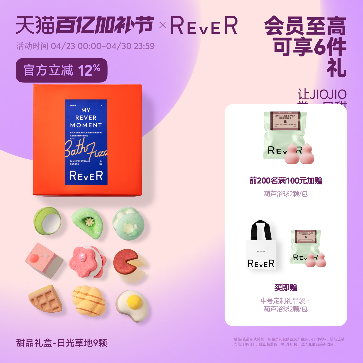 【立即抢购】Rever乐若转转浴爆甜品礼盒精油泡脚球足浴包泡澡
