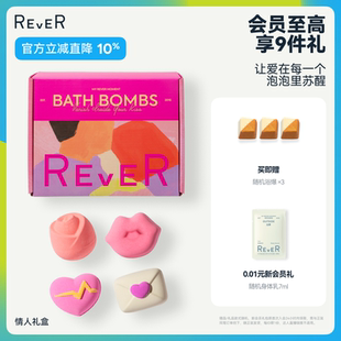 立即抢购 Rever乐若恋爱密语浴爆情人礼盒泡澡球精油香氛浴球