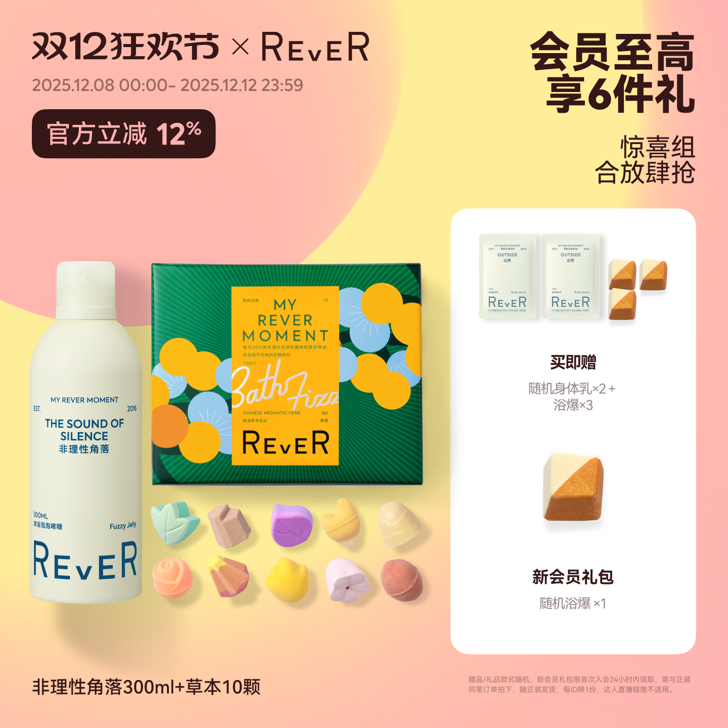 【立即抢购】Rever精油泡脚球泡澡球沐浴啫喱保湿留香沐浴露泡泡