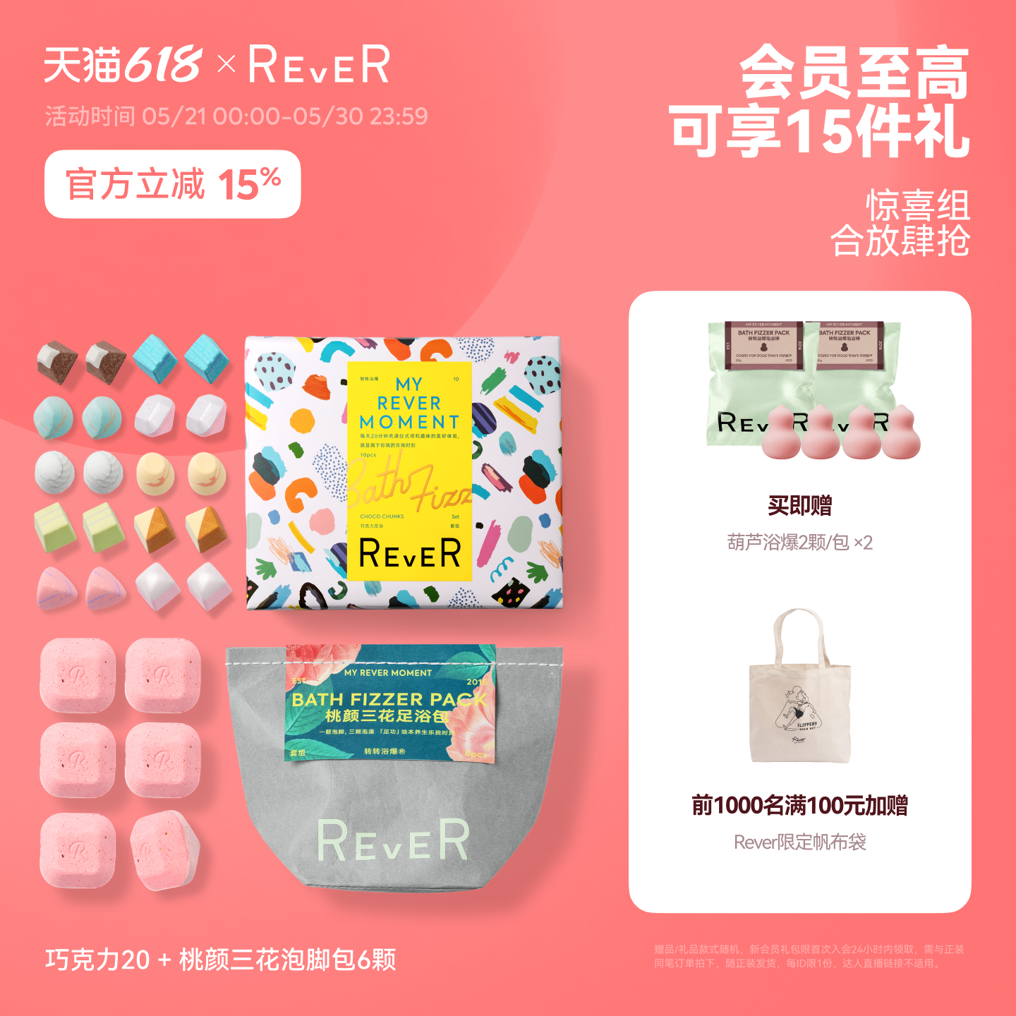 【618开抢】Rever精油泡脚球足浴包润足桂花桃颜精油泡脚包泡澡