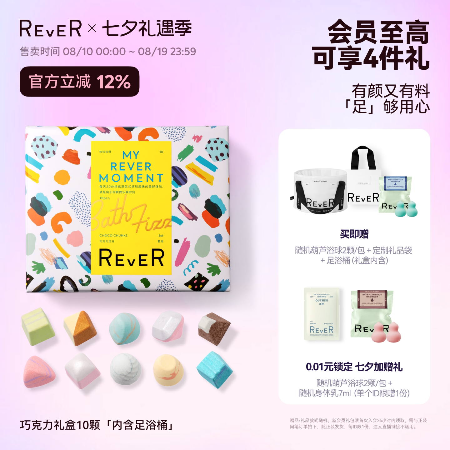 【三伏天泡脚】Rever巧克力转转浴爆礼盒精油泡脚球足浴浴盐泡澡