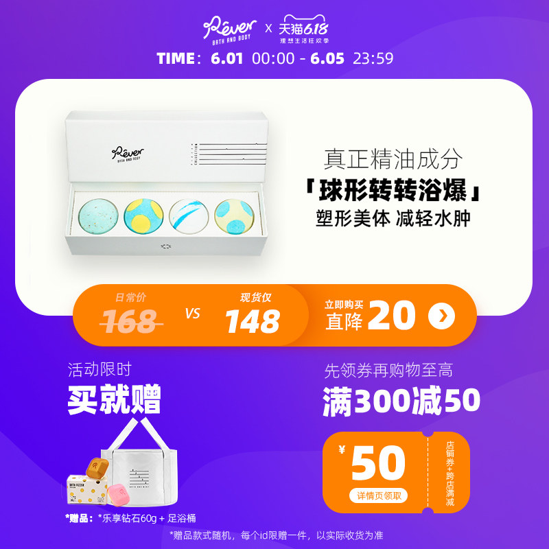 【618抢购】Rever转转浴爆 气泡弹精油泡泡浴球沐浴盐浴 消除水肿
