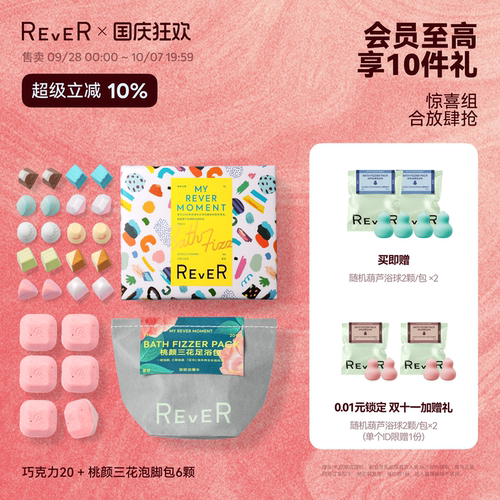 【立即抢购】Rever精油泡脚球足浴包润足桂花桃颜精油泡脚包泡澡