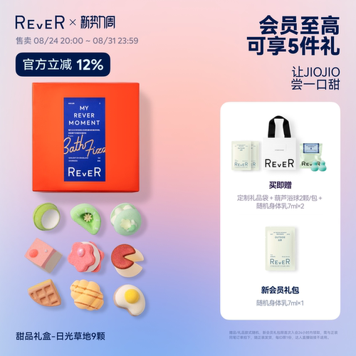 【立即抢购】Rever乐若转转浴爆甜品礼盒精油泡脚球足浴包泡澡