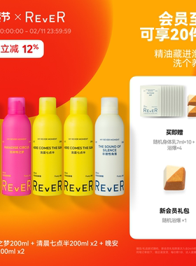 【立即抢购】Rever乐若沐浴露乳泡泡精油啫喱留香非理性角落200ml