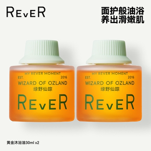 REVER樱知花序沐浴油30ml滋润