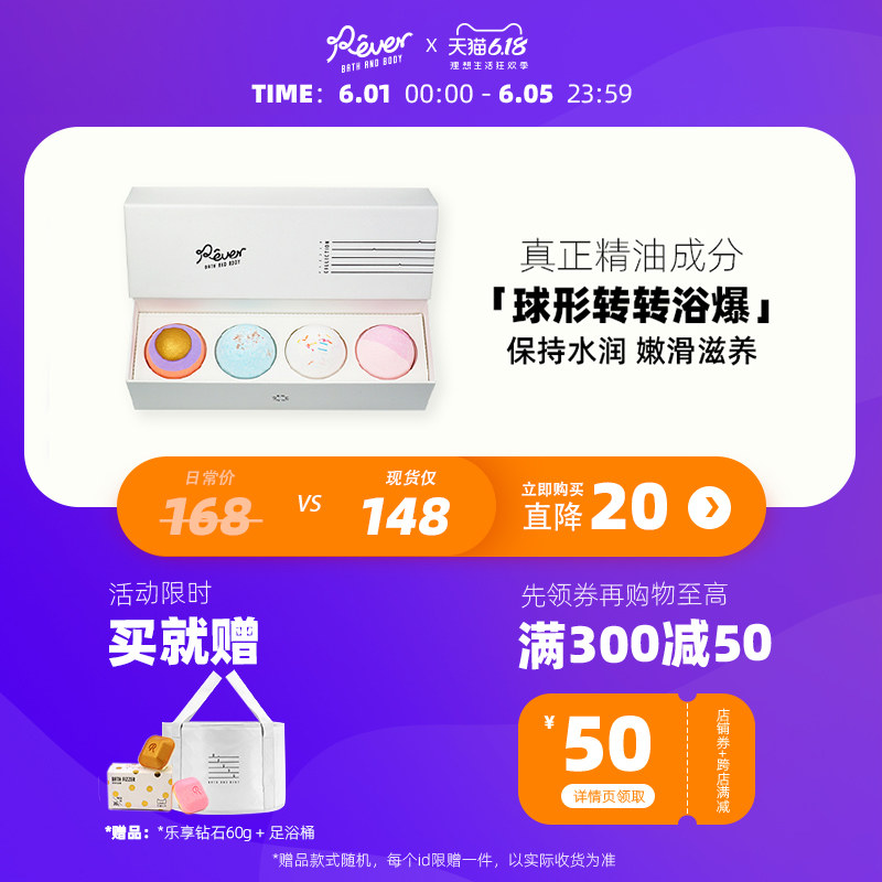 【618抢购】Rever官网转转浴爆 浴盐精油泡泡浴 深度补水嫩滑滋养