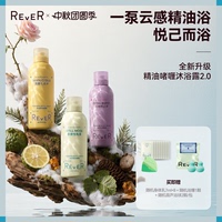 【立即抢购】Rever乐若沐浴露乳泡泡精油啫喱持久留香非理性角落
