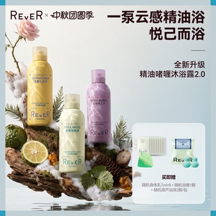 【立即抢购】Rever乐若沐浴露乳泡泡精油啫喱持久留香非理性角落