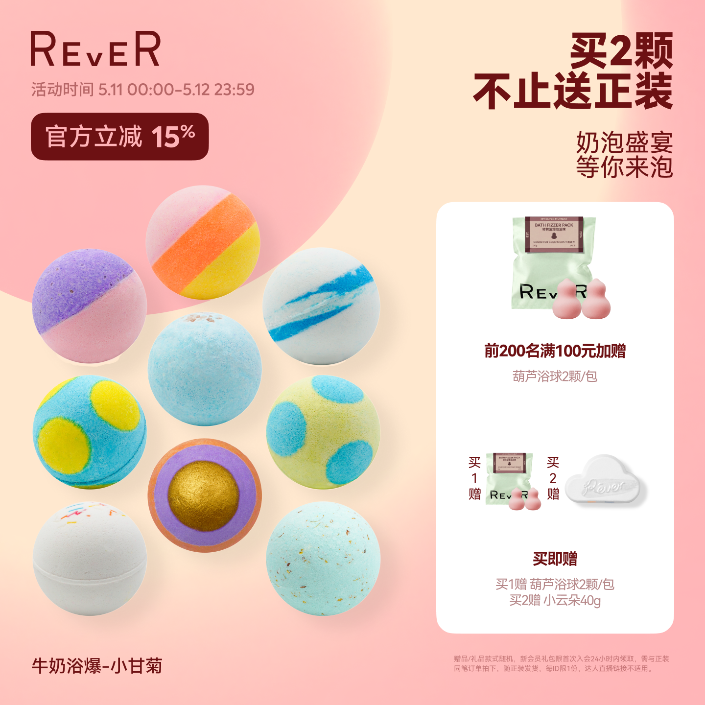 【立即抢购】Rever乐若转转浴爆牛奶气泡弹浴球泡澡泡脚精油球浴