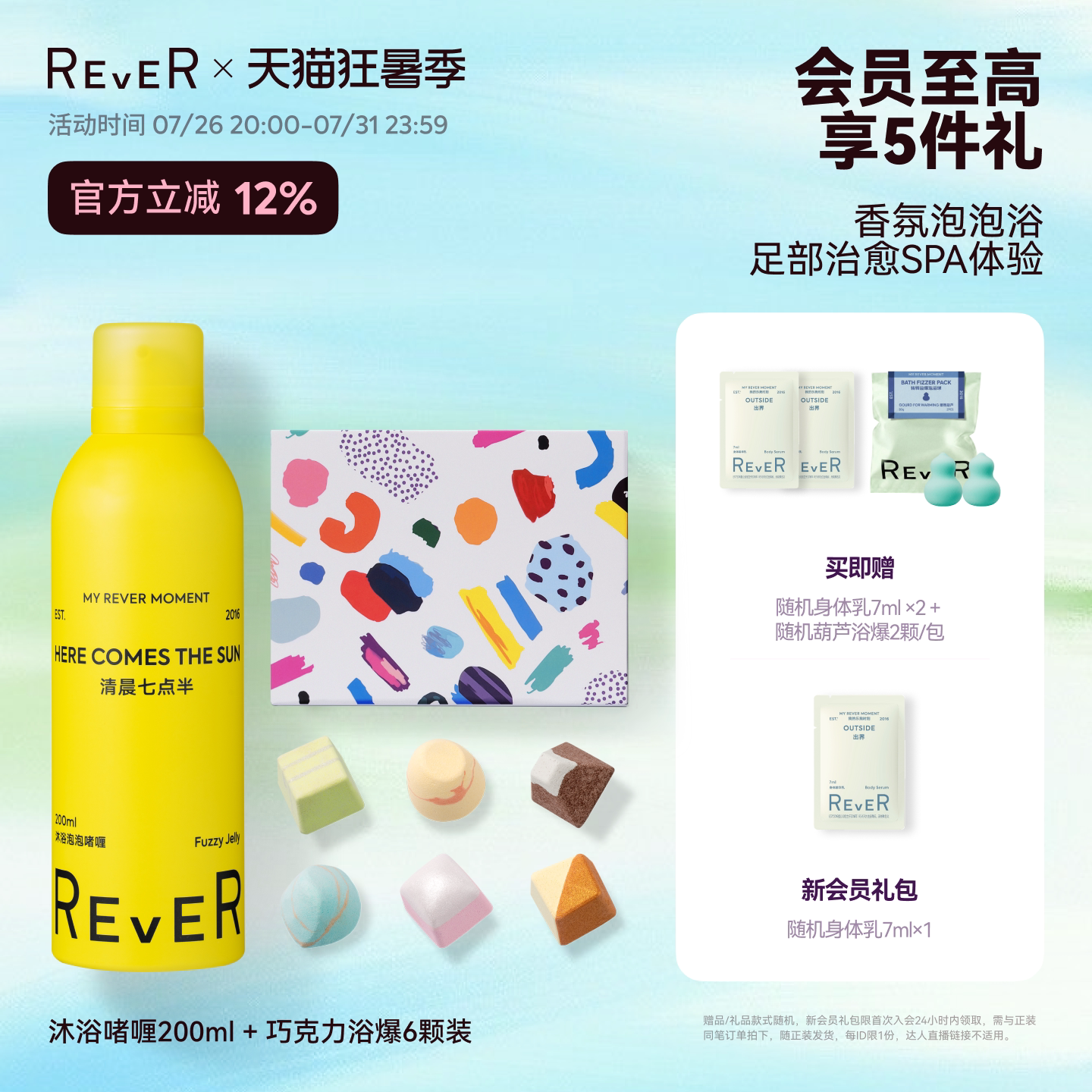 【囤货组合】 Rever乐若沐浴露泡泡啫喱香氛精油巧克力泡脚球组合