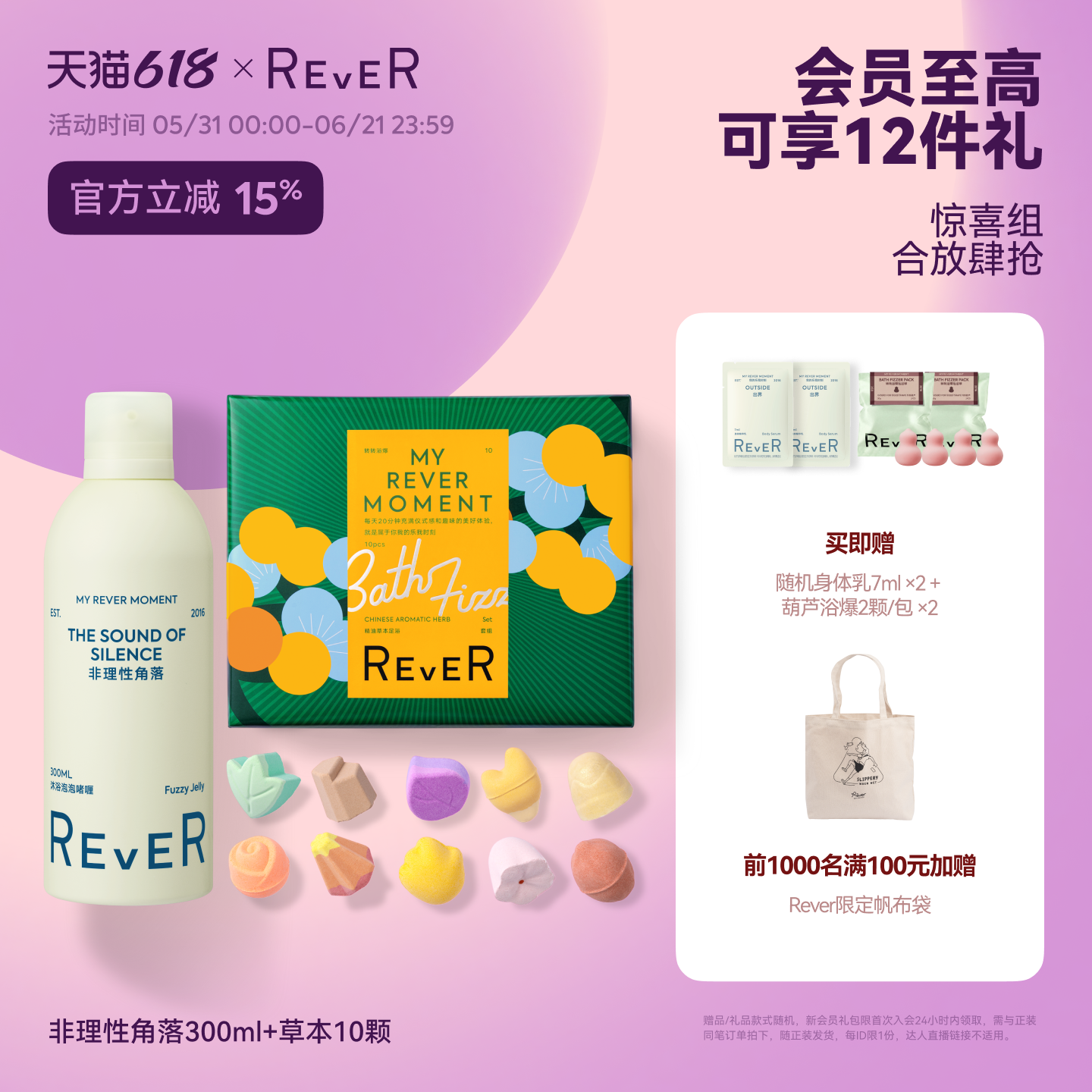 【618立抢】Rever精油泡脚球泡澡球沐浴啫喱保湿留香沐浴露泡泡