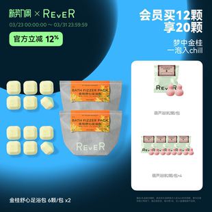 Rever乐若桂花舒心足浴包泡脚包梦中金桂一泡入chill 立即抢购