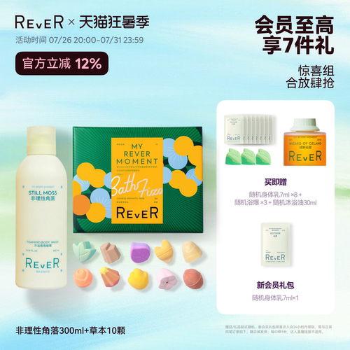 【立即抢购】Rever精油泡脚球泡澡球沐浴啫喱保湿留香沐浴露泡泡