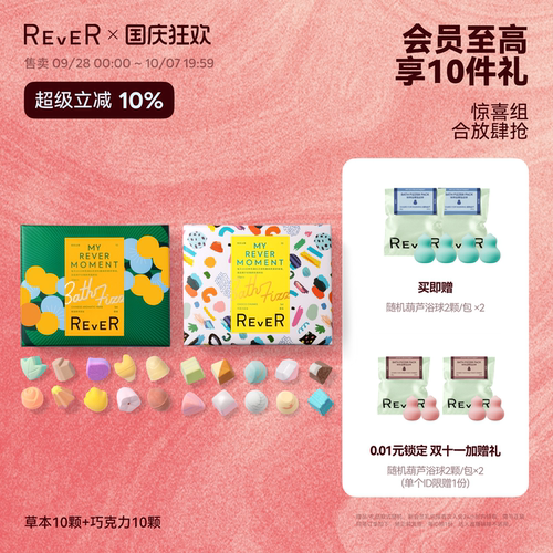 【立即抢购】Rever精油草本巧克力转转浴爆泡脚球足浴包泡澡球