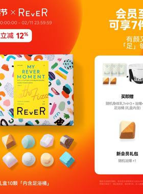 【立即抢购】Rever乐若巧克力转转浴爆礼盒泡脚球泡澡精油足浴包