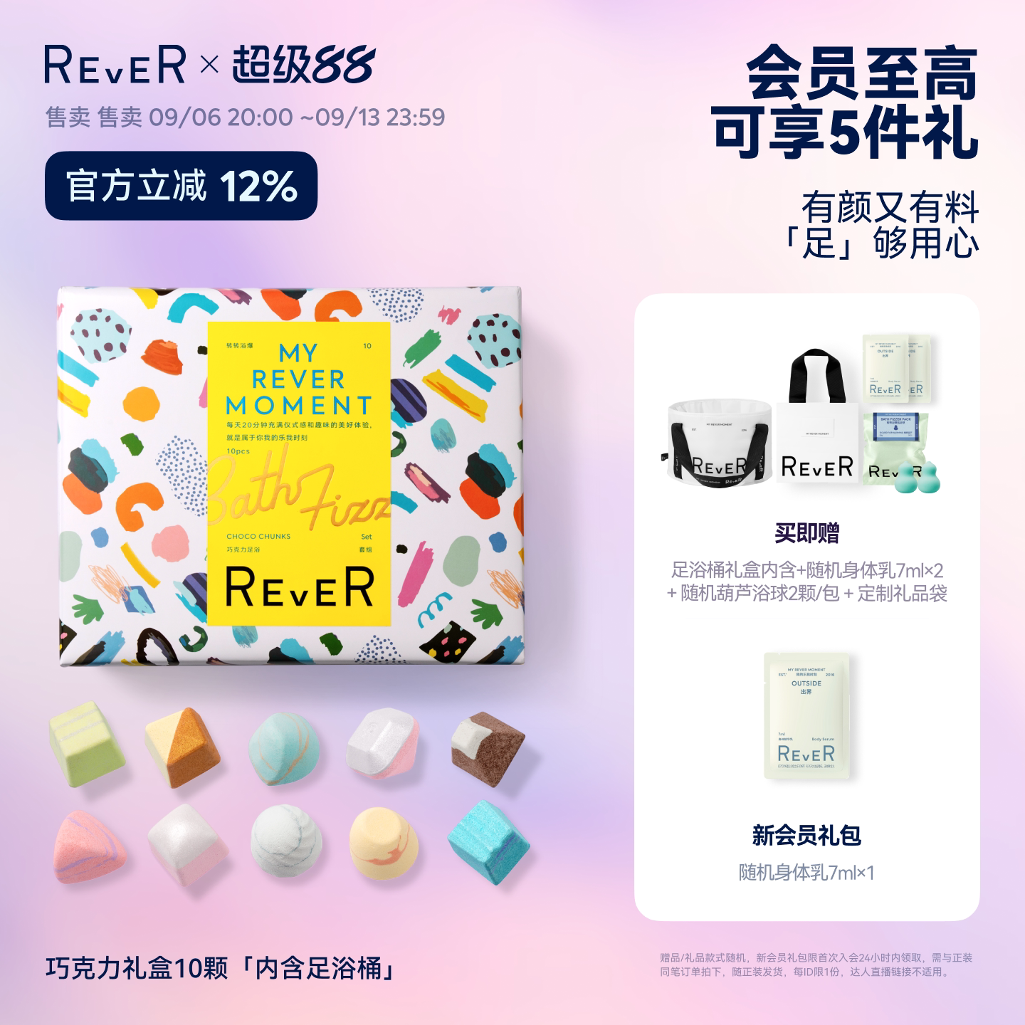 【立即抢购】Rever巧克力转转浴爆礼盒精油泡脚球足浴浴盐泡澡