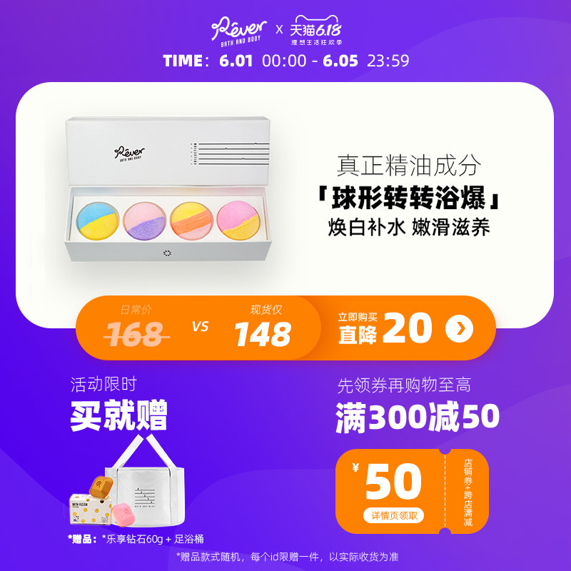 【618抢购】Rever球型浴球系列 转转浴爆浴盐精油泡泡浴 莹润润泽