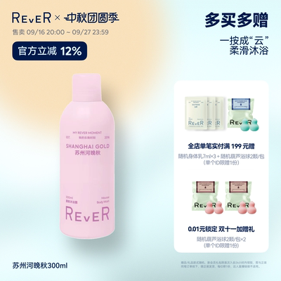 【立即抢购】Rever乐若慕斯沐浴露持久留香沐浴液滋润泡沐浴乳