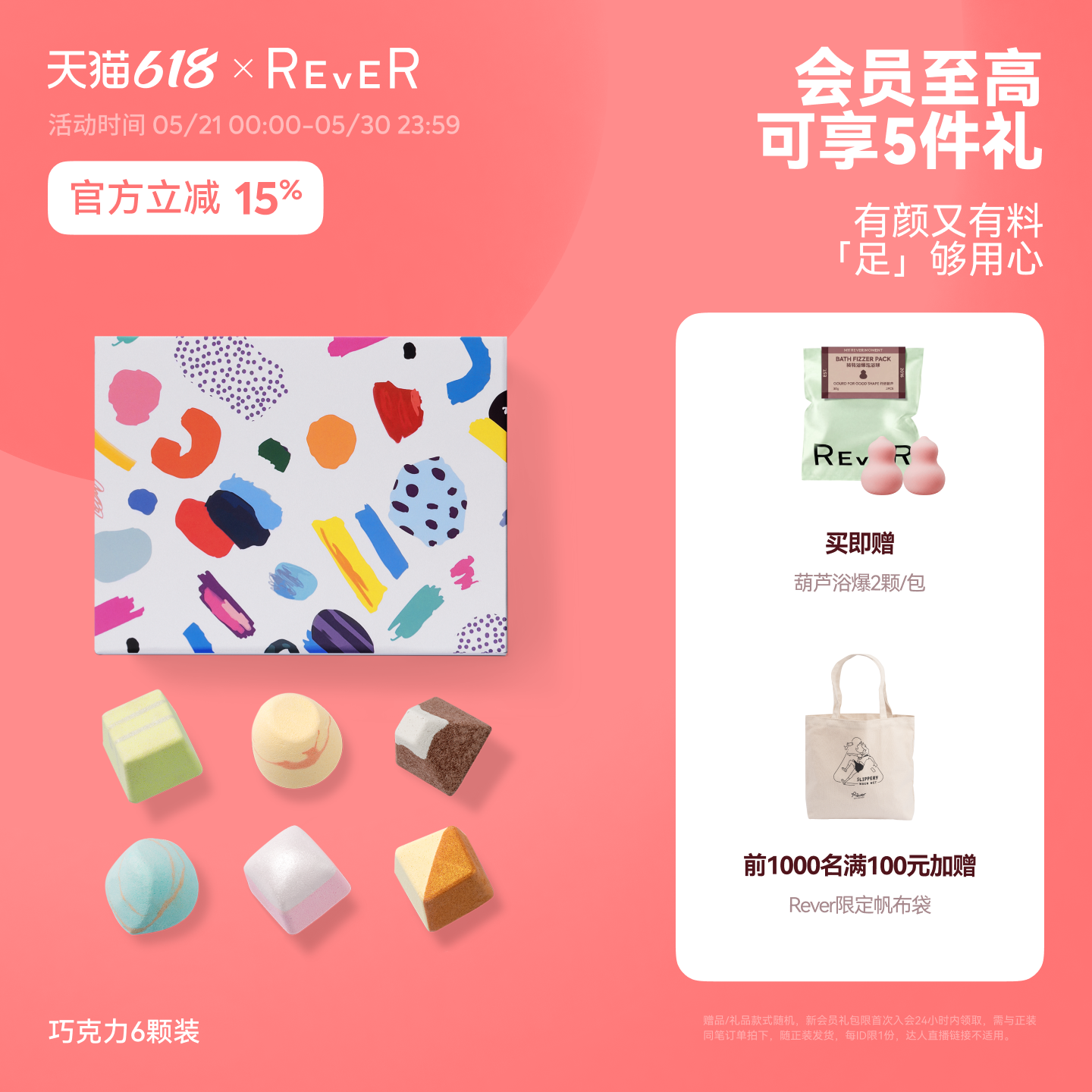 【618开抢】Rever乐若转转浴爆巧克力礼盒泡脚精油球足浴包泡浴