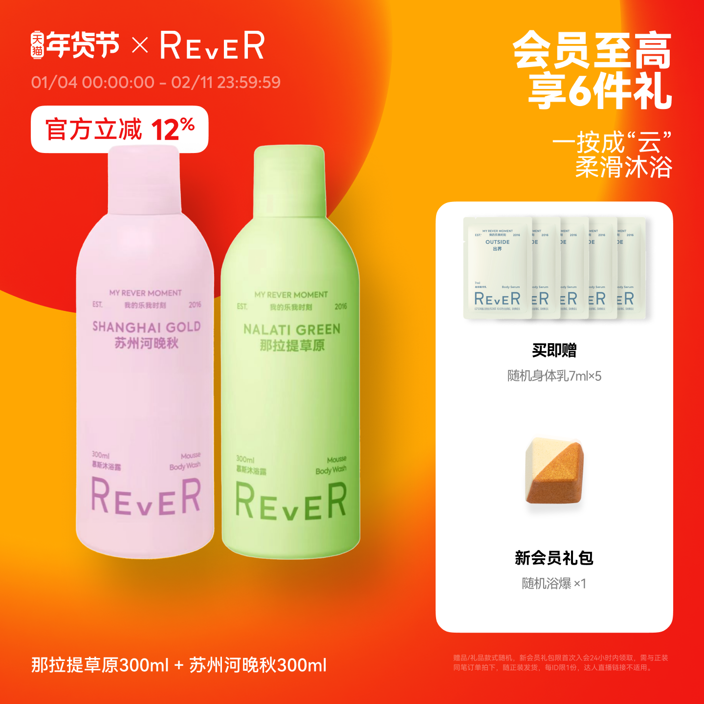 【立即抢购】Rever乐若慕斯沐浴露持久留香沐浴液滋润绵密沐浴乳