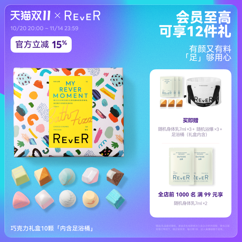 【抢先加购】Rever乐若巧克力礼盒精油泡脚球足浴包浴盐留香泡浴