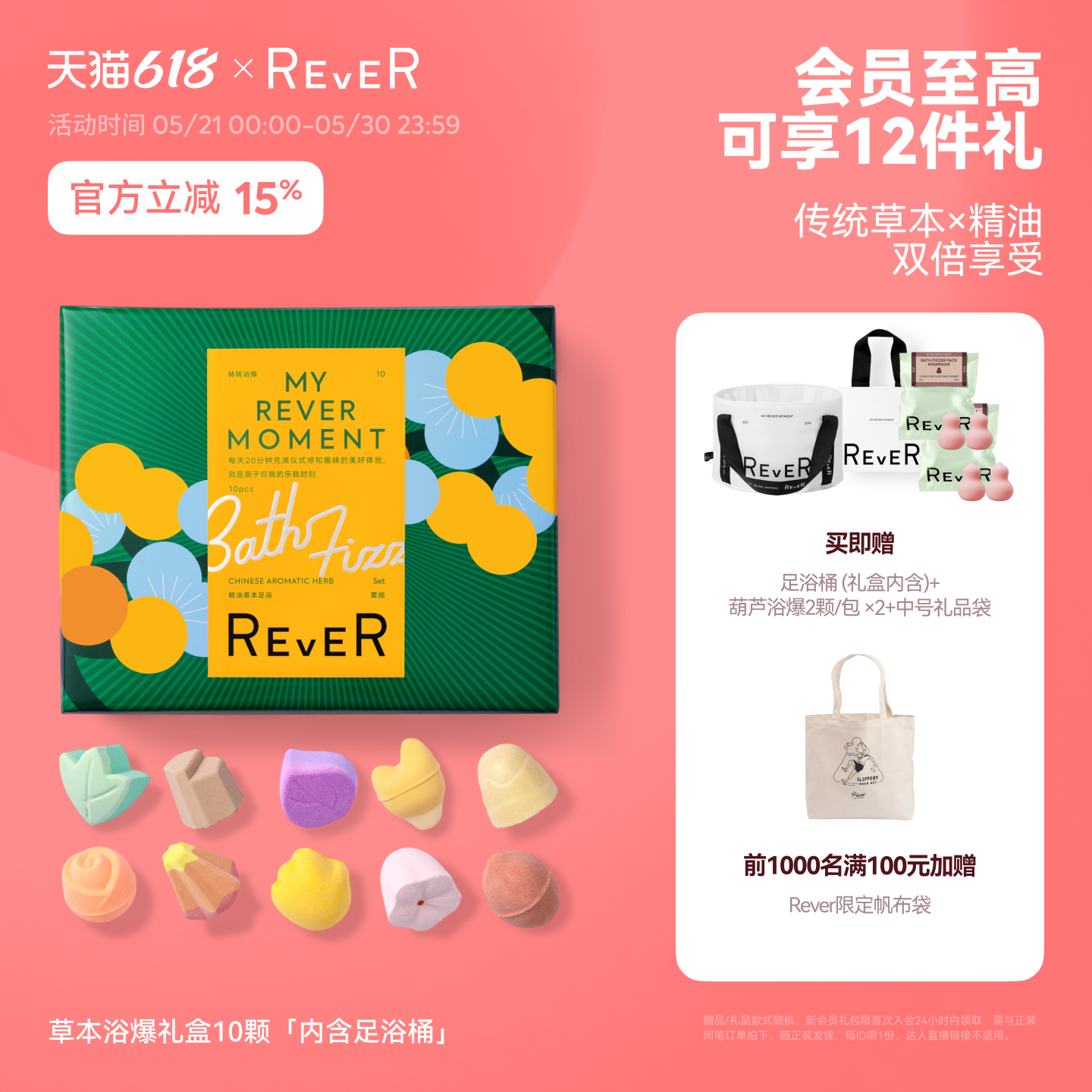 【618开抢】Rever乐若草本礼盒精油泡脚球足浴包浴盐留香泡浴