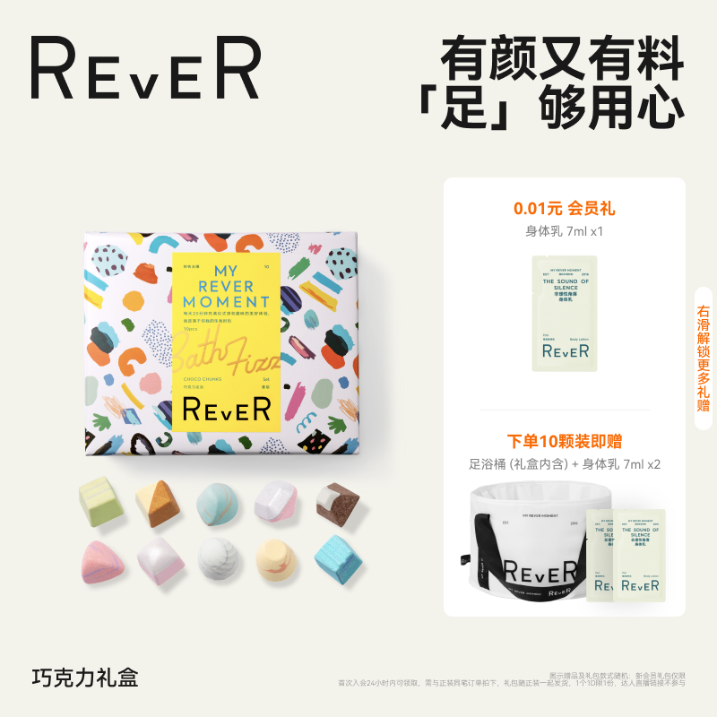 Rever乐若巧克力礼盒精油泡脚球足浴包浴盐留香礼物