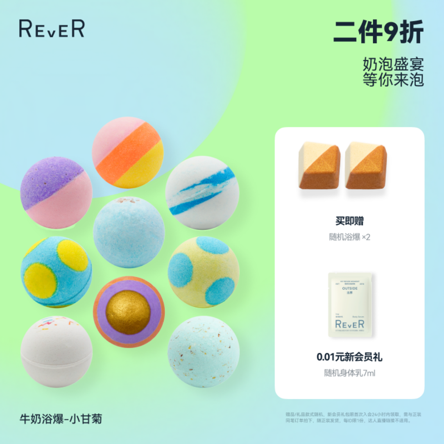 【立即抢购】Rever乐若转转浴爆牛奶气泡弹浴球泡澡泡脚精油球浴