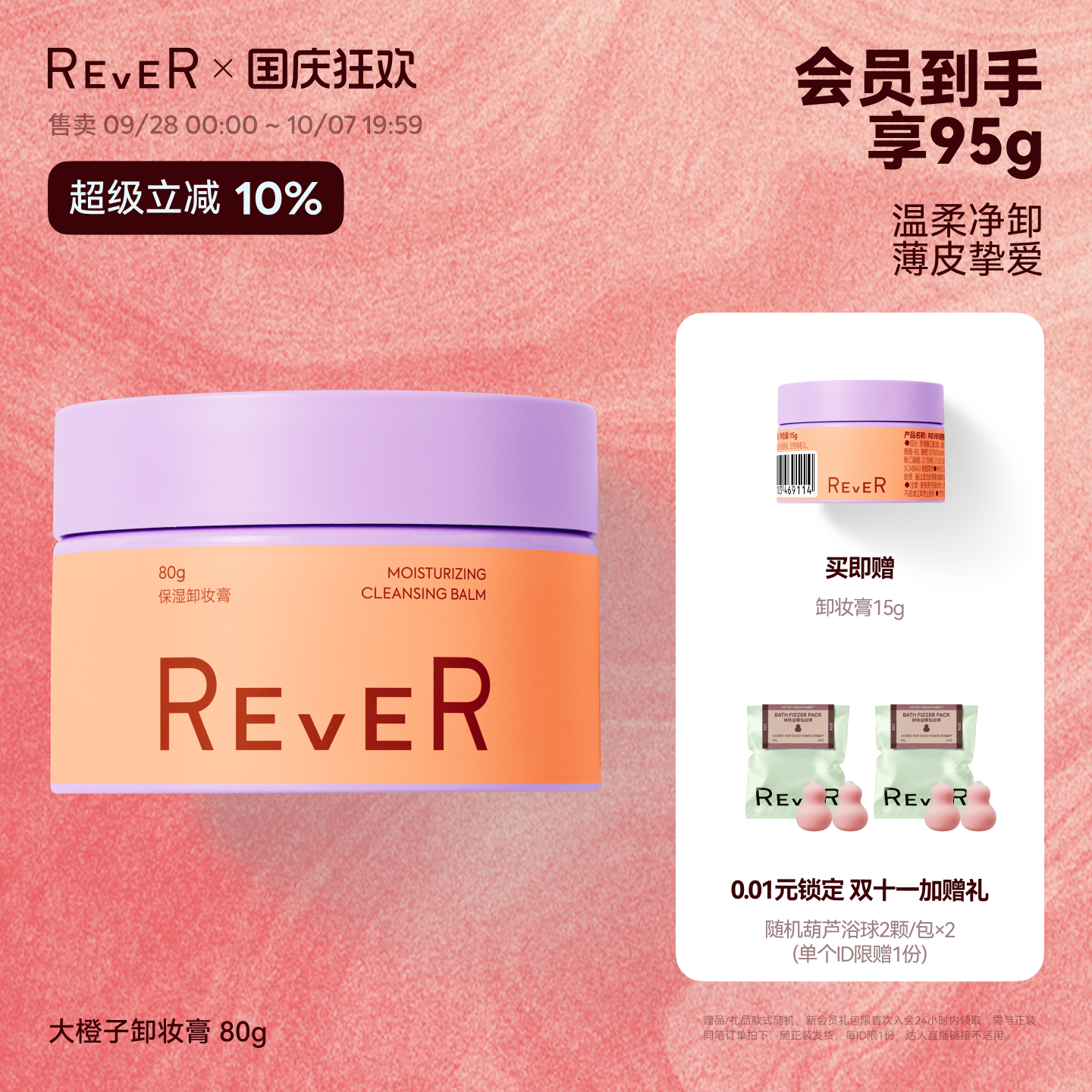 【立即抢购】Rever乐若大橙子卸妆膏油乳植萃卸妆温和洁净易乳化