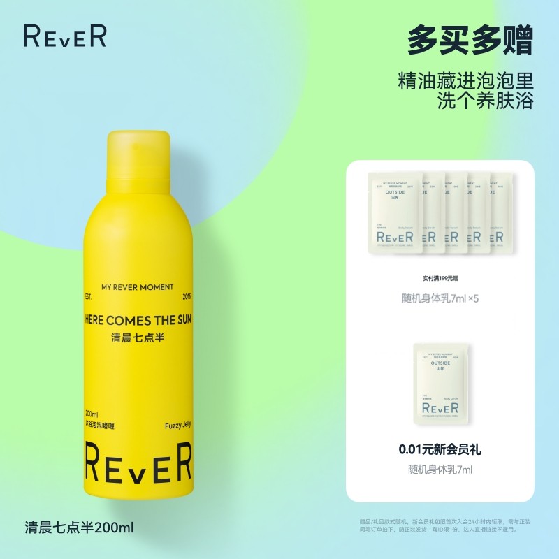 【立即抢购】Rever乐若沐浴露啫喱泡泡烟熏似我非我序自发泡200ml