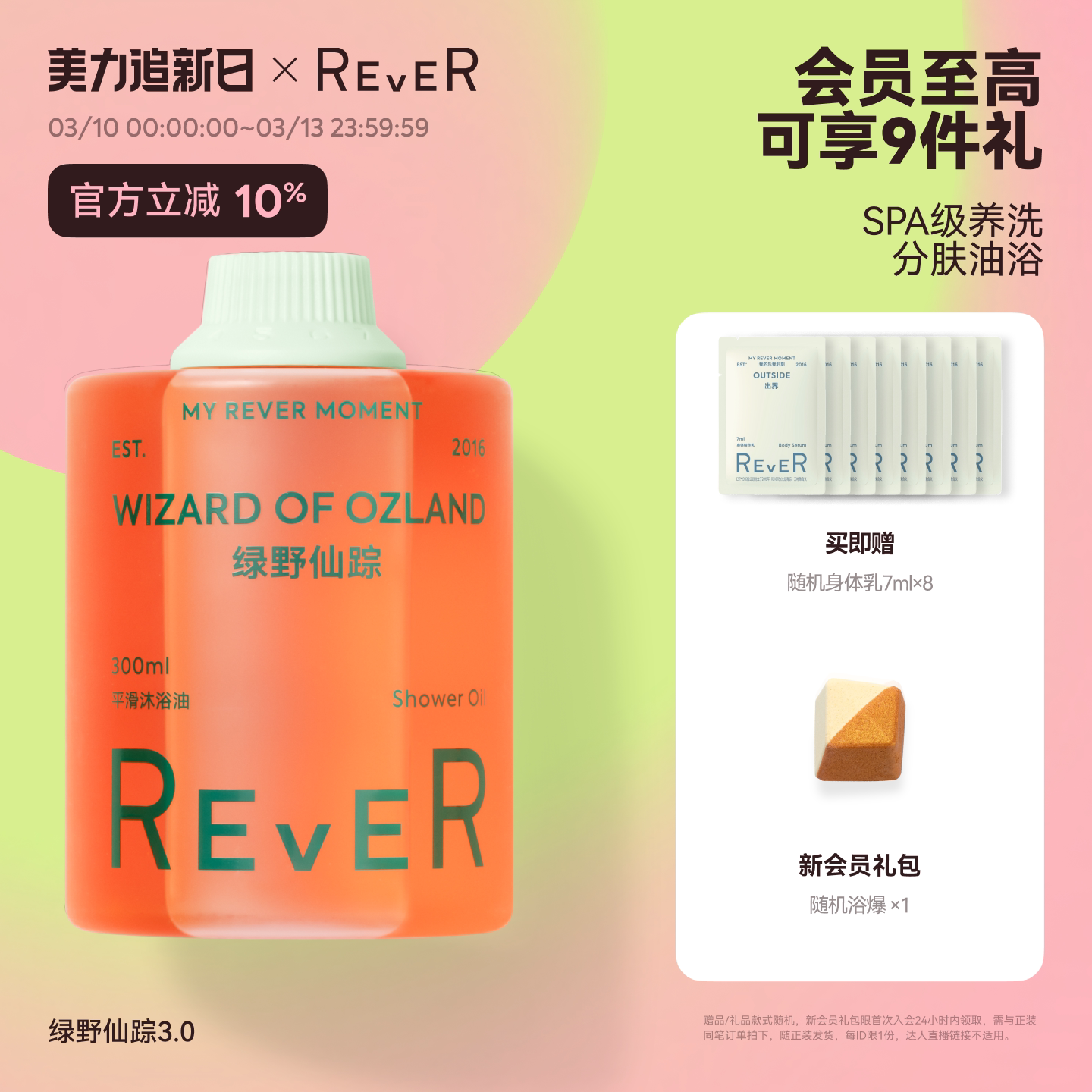 【立即抢购】Rever乐若沐浴油绿野仙踪沐浴露清洁滋润身体乳保湿