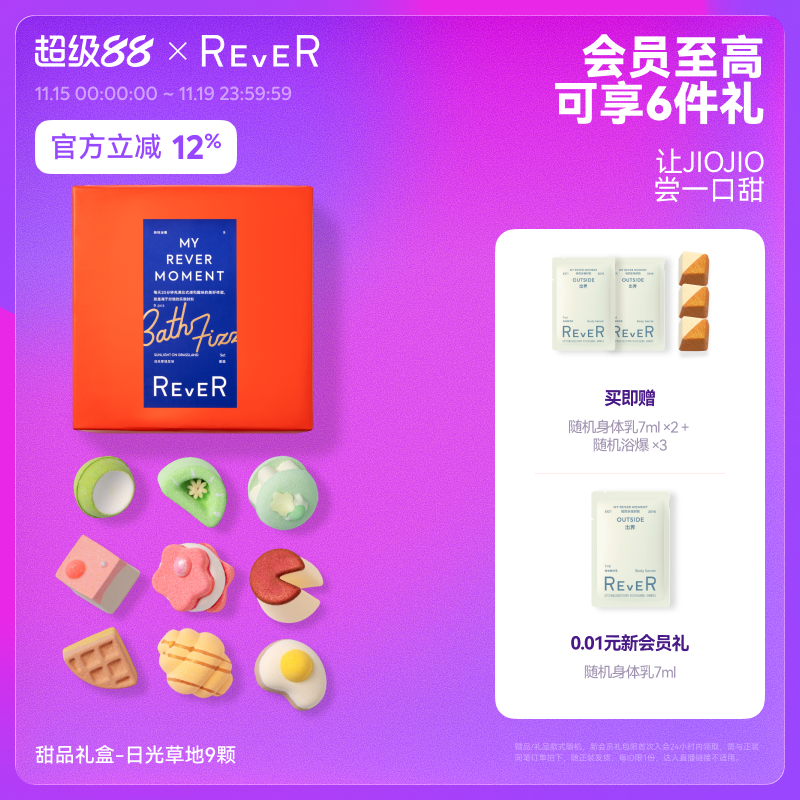 rever甜品足浴礼盒转转浴爆