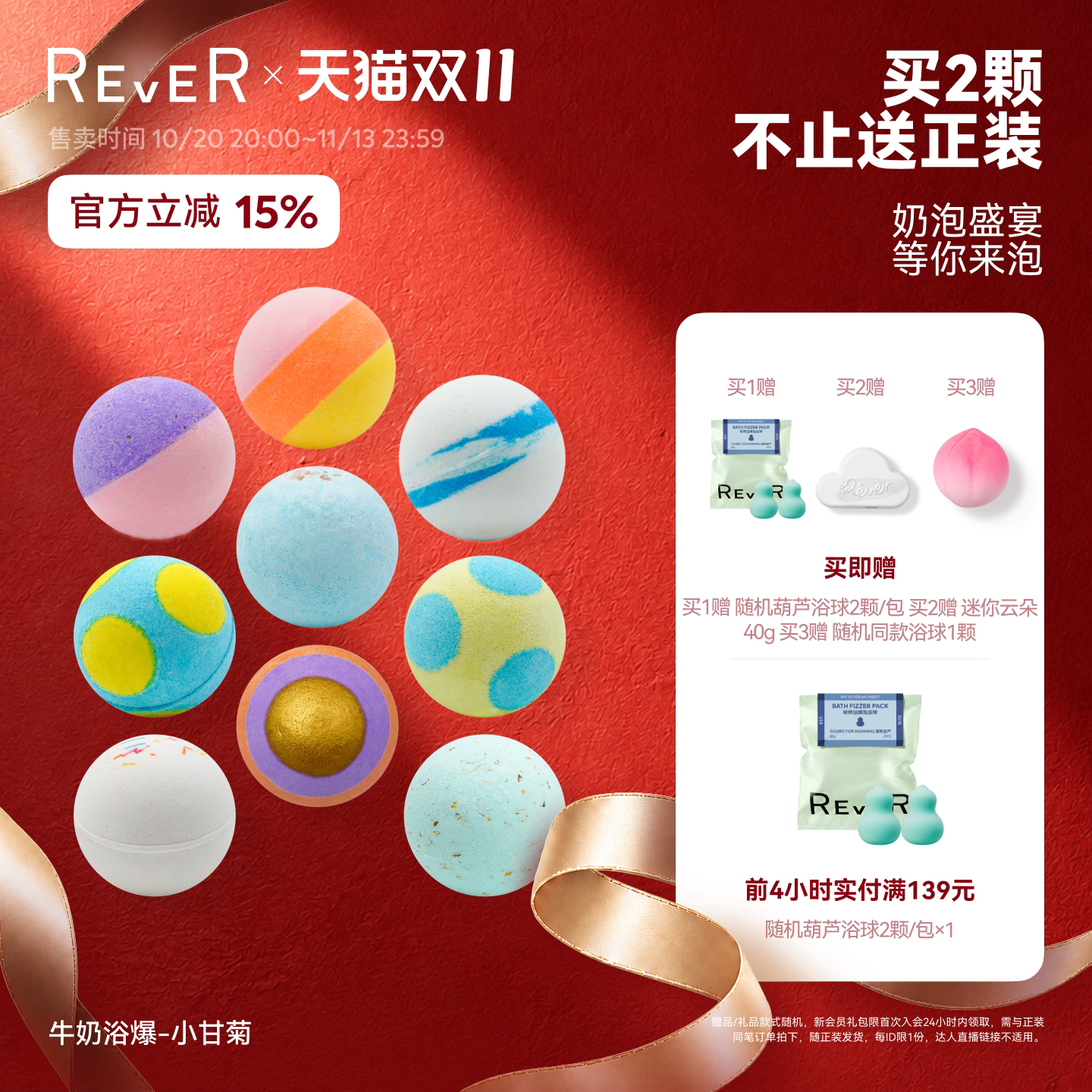 【立即抢购】Rever乐若转转浴爆牛奶气泡弹浴球泡澡泡脚精油球浴