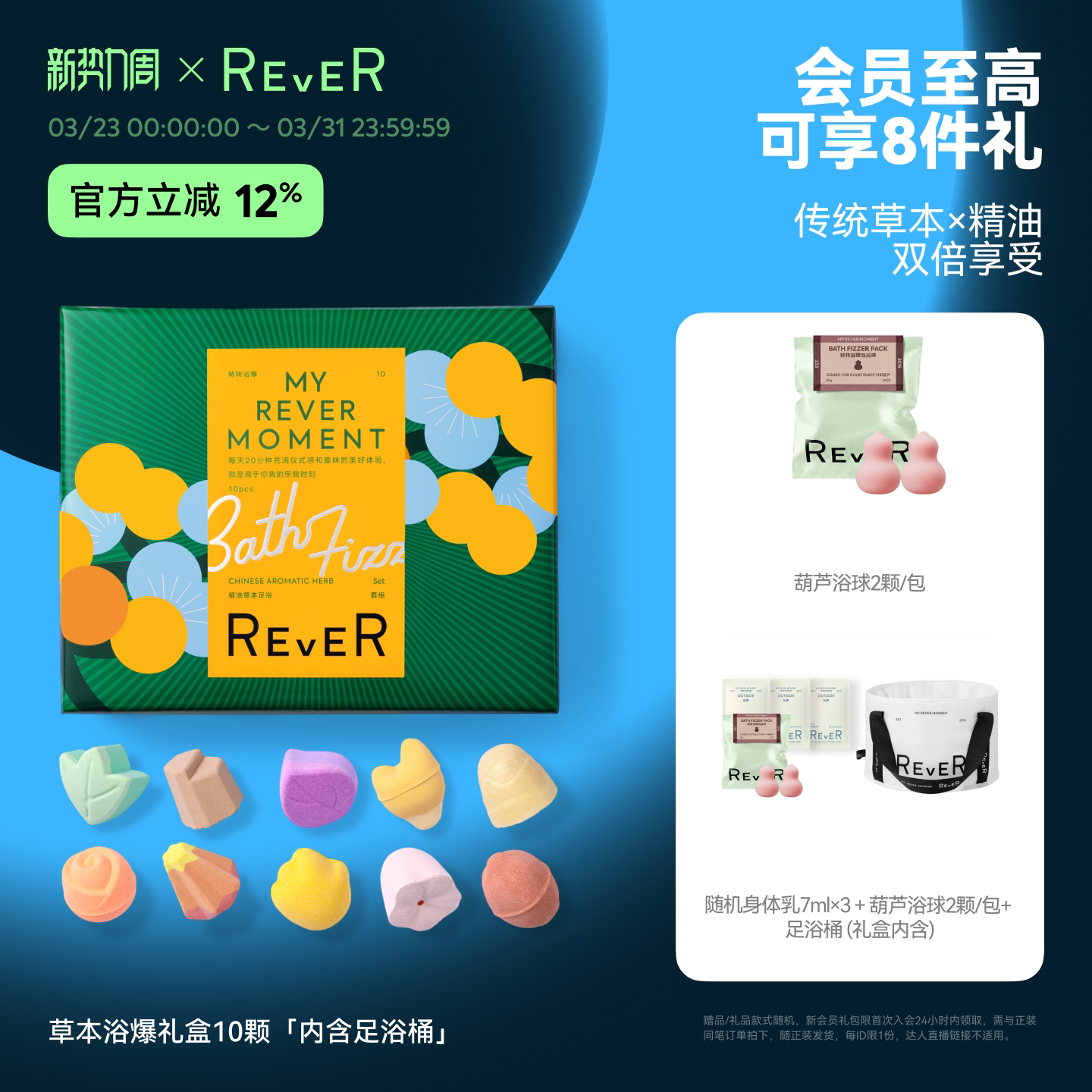 【立即抢购】Rever乐若草本礼盒精油泡脚球足浴包浴盐留香泡浴