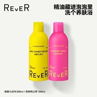 【百亿补贴】Rever乐若沐浴泡泡精油啫喱
